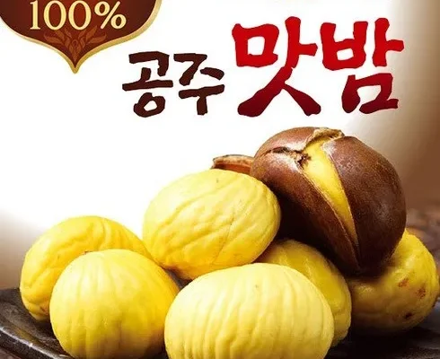 망설일수록 손해보는 국산밤으로 만든 꿀맛 공주맛밤 50g  30봉 추천상품