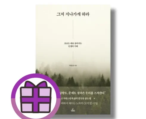 톱배우들도 쓴다는 그저지나가게하라 추천 리뷰