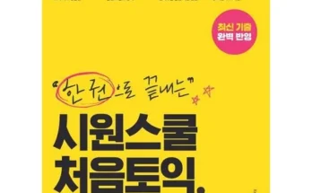 인플루언서들이 먼저 찾는 기초영문법 추천 리뷰