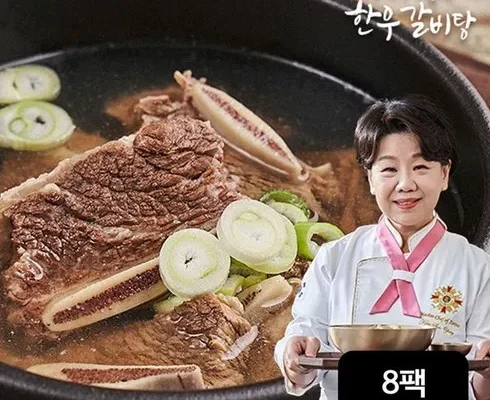 합리적인 당신을 위한 김선영 한우 소머리곰탕 8팩  추천상품