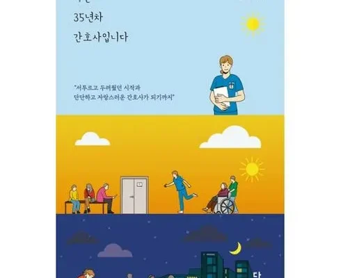 오늘의 원샷원딜 나는간호사사람입니다 추천 베스트8