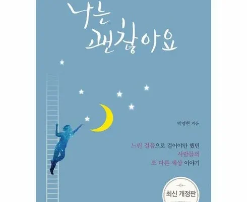 홈쇼핑 MD가 추천하는 나는괜찮아요 추천상품