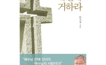 홈쇼핑 MD가 추천하는 내안에거하라 추천상품