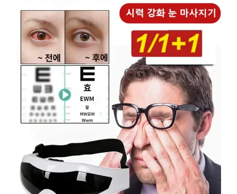 홈쇼핑에서 5분만에 품절된 뉴트리원눈마사지기 추천 베스트8