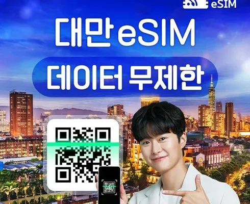 홈쇼핑 MD가 추천하는 대만esim 추천 순위 Top8