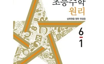 정말 놓치기 아까운 디딤돌초등수학원리 추천 순위 Top8