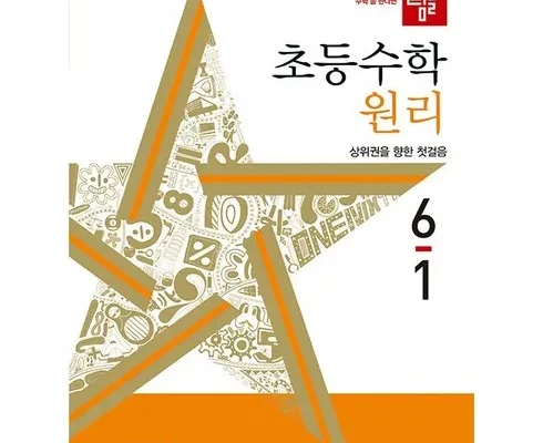 정말 놓치기 아까운 디딤돌초등수학원리 추천 순위 Top8