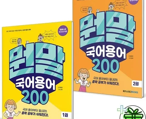 홈쇼핑에서 5분만에 품절된 뭔말국어용어200 추천 리뷰