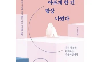 나만 빼고 다 아는 베스트셀러에세이 추천 베스트8