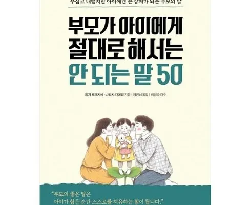 정말 놓치기 아까운 부모의말아이의뇌 추천 리뷰