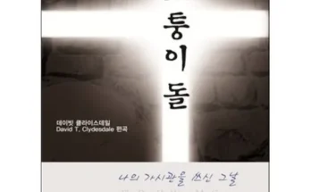 홈쇼핑에서 5분만에 품절된 부활절칸타타 추천상품