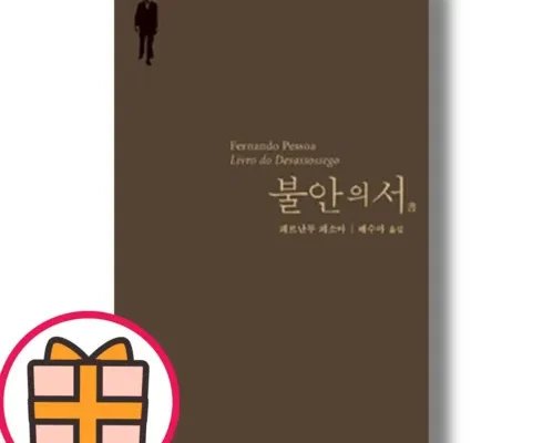 홈쇼핑에서 5분만에 품절된 불안의서 리뷰 추천