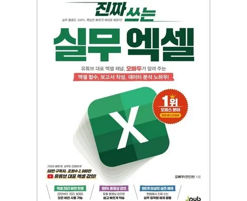 알뜰 쇼핑족 주목!! 엑셀기초 추천상품