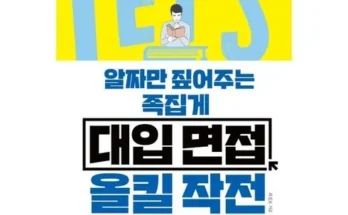 알뜰 쇼핑족 주목!! 올킬면접 추천 순위 Top8