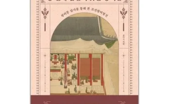 어머 이건 사야해!! 왕곁에잠들지못한왕비들 추천 베스트8