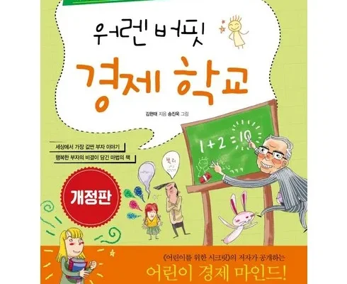 톱배우들도 쓴다는 워렌버핏책 리뷰 추천