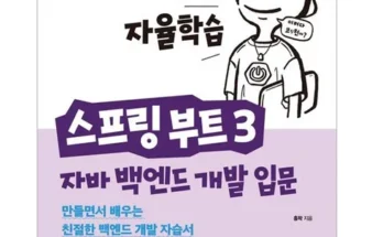 톱배우들도 쓴다는 자바스프링 추천상품