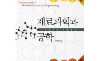 톱배우들도 쓴다는 재료과학과공학 추천 리뷰