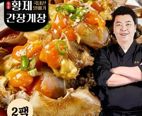 정말 놓치기 아까운 정호영셰프의 프리미엄 황제 간장게장 총 5통  추천 순위 Top8