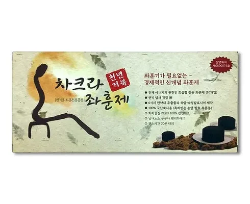 백화점에서 난리난 차크라좌훈제 리뷰 추천