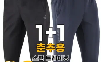 가성비 끝판왕 츄리닝바지 추천 베스트8