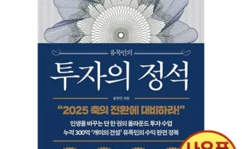 홈쇼핑 MD가 추천하는 투자의정석 추천 리뷰