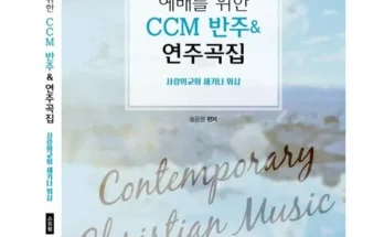 홈쇼핑 MD가 추천하는 트라이어드로익히는ccm일렉기타예배반주법 추천상품