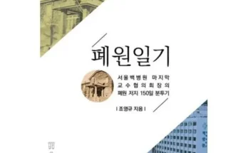 이번주 추천상품 폐원일기 추천 베스트8