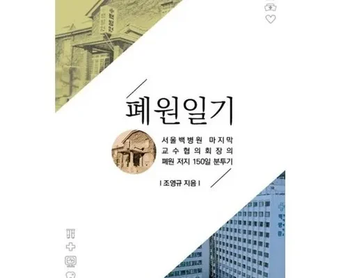 이번주 추천상품 폐원일기 추천 베스트8