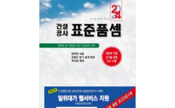 백화점에서 난리난 표준품셈2024 추천상품