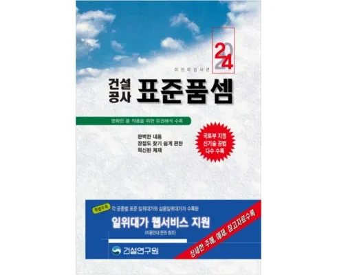 백화점에서 난리난 표준품셈2024 추천상품