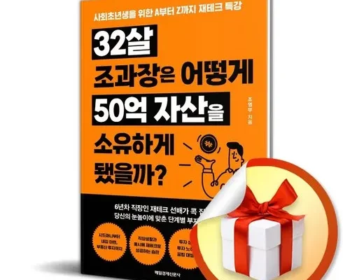 어제 살까 망설이던 32살조과장은어떻게50억자산을소유하게됐을까? 추천 순위 Top8