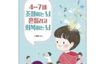 합리적인 당신을 위한 4~7세보다중요한시기는없습니다 추천 베스트8