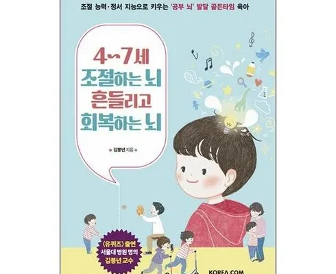 합리적인 당신을 위한 4~7세보다중요한시기는없습니다 추천 베스트8