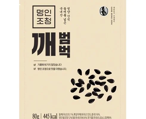 이번주 추천상품 강봉석명인 콩범벅깨범벅 추천상품