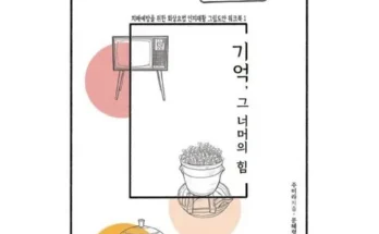 이번주 추천상품 기억서사 추천상품