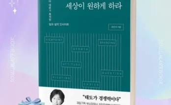 미리주문필수!! 내가가진것을세상이원하게하라 추천 베스트8