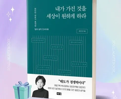 미리주문필수!! 내가가진것을세상이원하게하라 추천 베스트8