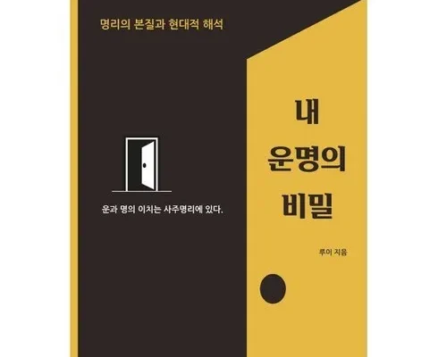 홈쇼핑에서 5분만에 품절된 내운명의비밀 리뷰 추천