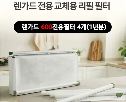 오늘의 원샷원딜 렌가드600 주방 렌지후드 시스템 필터 세트 리뷰 추천