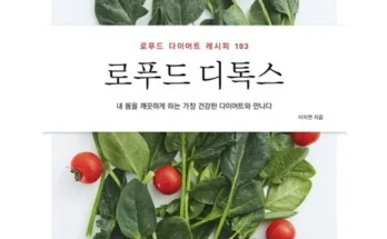 나만 빼고 다 아는 로푸드 리뷰 추천