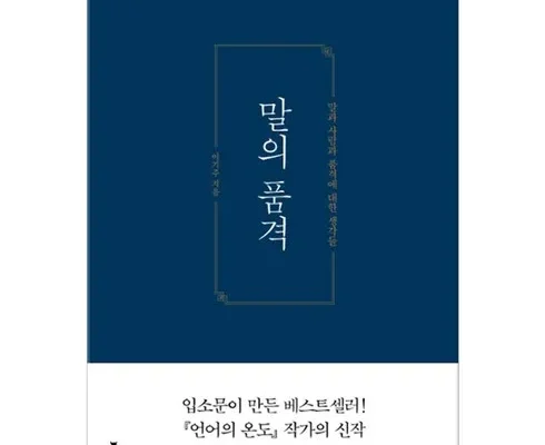 어머 이건 사야해!! 말의품격 추천상품