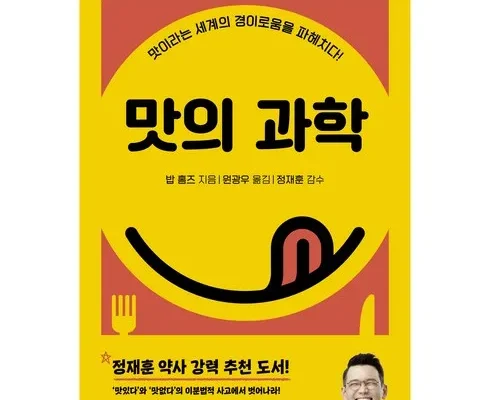 어제 살까 망설이던 맛의원리 추천 리뷰