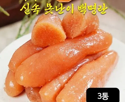 백화점에서 난리난 못난이백명란 500gX3통 리뷰 추천