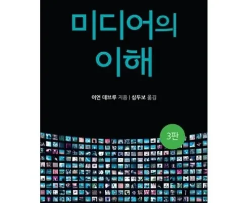 정말 놓치기 아까운 미디어의이해 추천상품