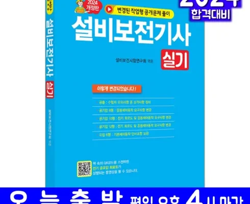 엄마들 사이에서 난리난 설비보전기사실기책 추천 리뷰