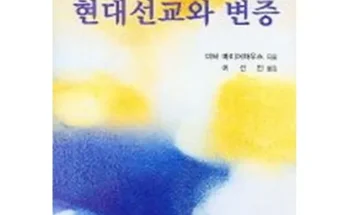 어머 이건 사야해!! 성경과선교 추천상품