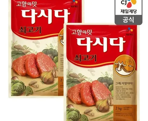 나만 보고 싶은 쇠고기다시다2kg 추천상품