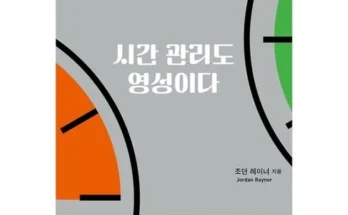 오늘의 원샷원딜 시간관리도영성이다 추천상품