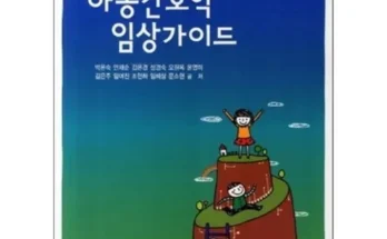 나만 보고 싶은 아동간호학현문사 추천상품